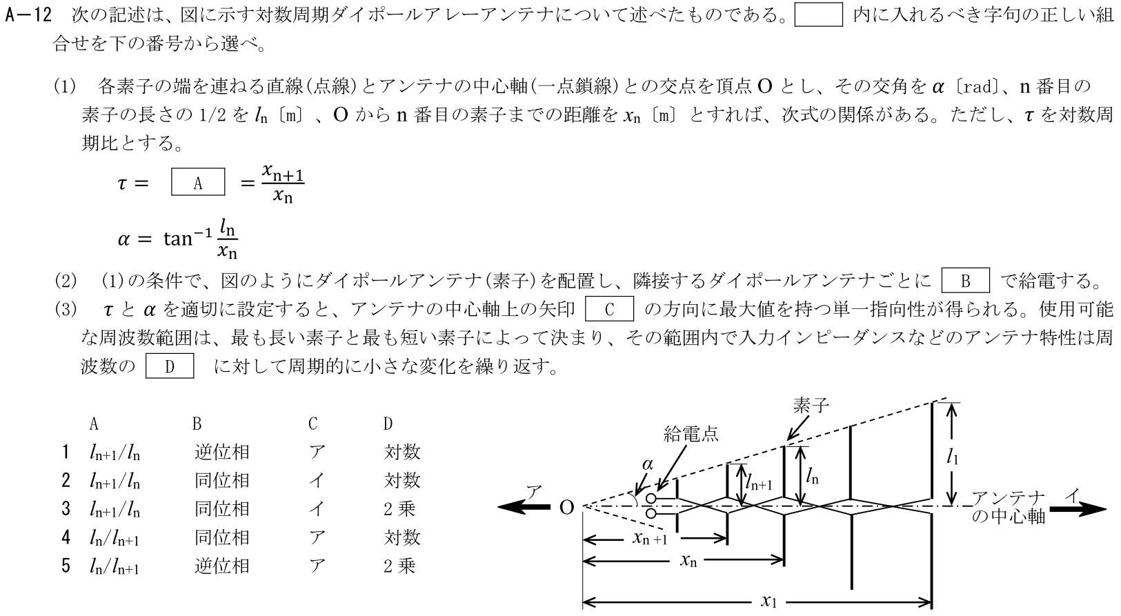 一陸技工学B令和6年01月期A12